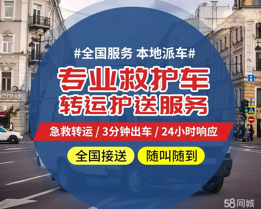 【全网低价】甘南个人救护车、正规急救车出租、私人转运车跨省长