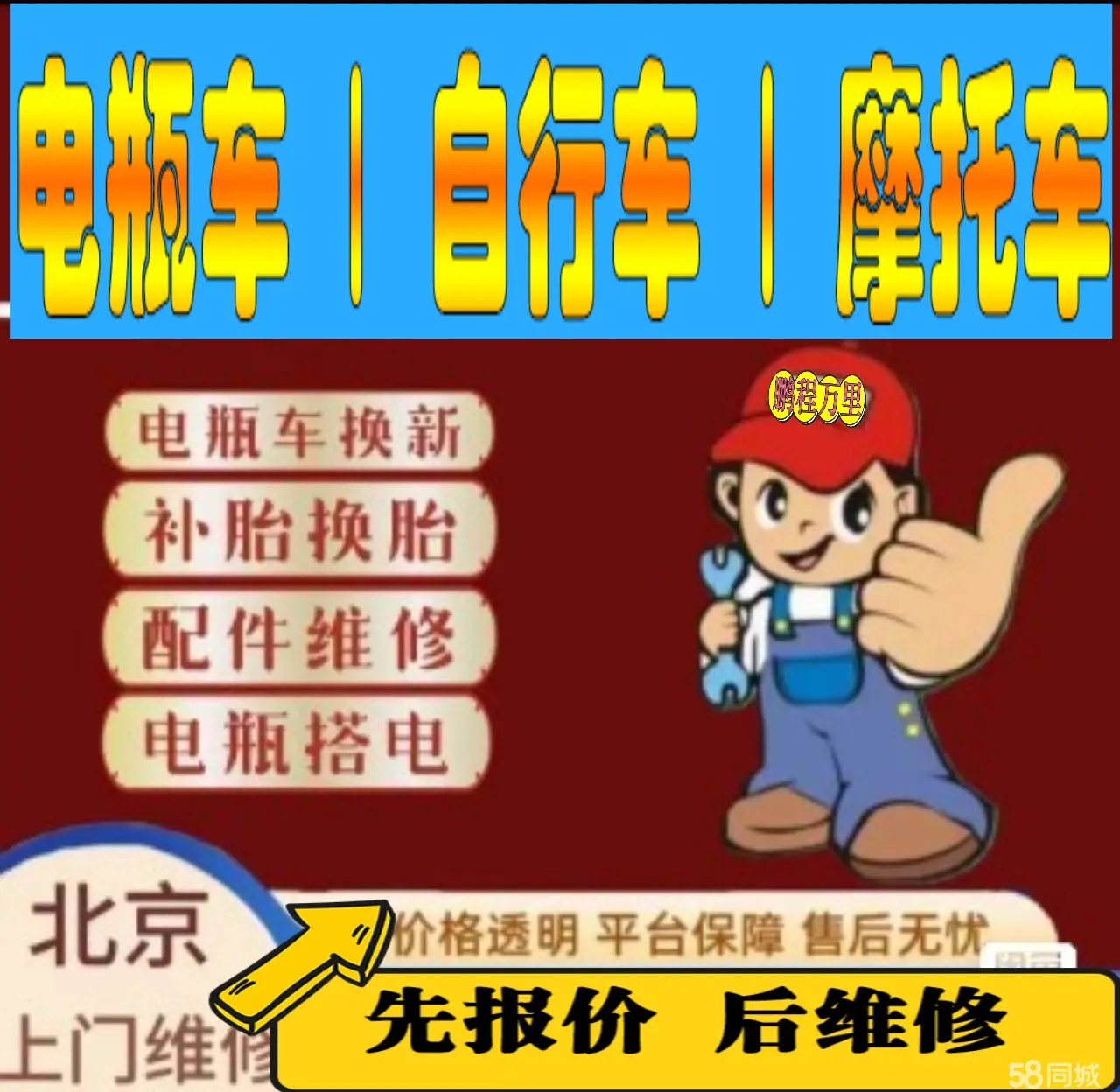 甘南附近店流动补胎维修电话电动瓶车补胎上门修理摩托车轮椅补胎